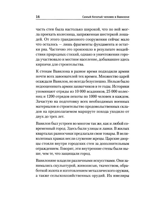Самый богатый человек в Вавилоне