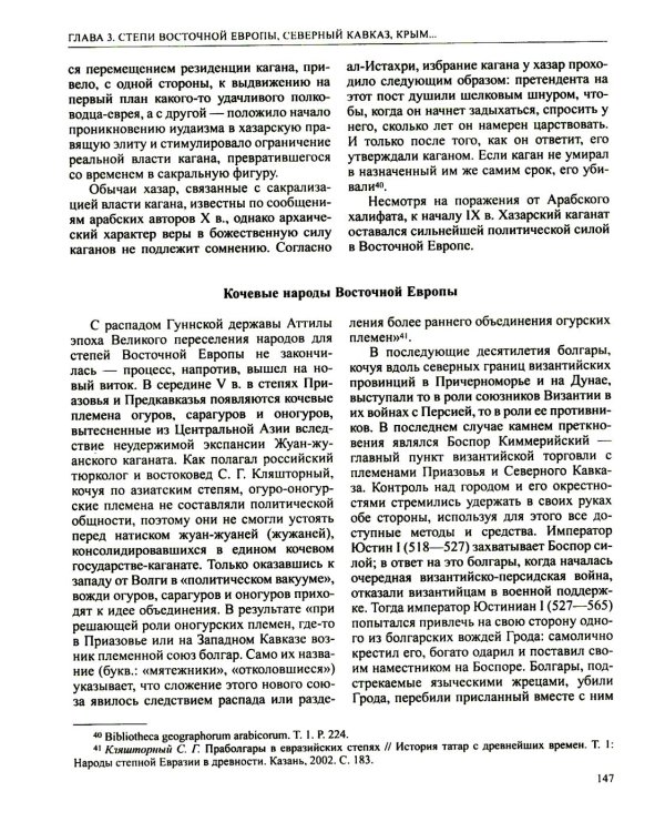 История России. В 20 т. Т. 2. Государства и народы на территории России в VI - середине XIII в. Становление и развитие Руси