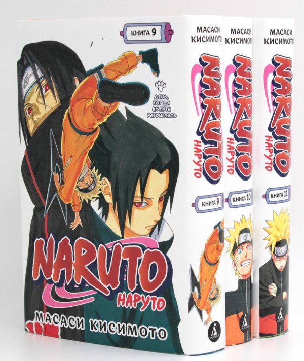 Вместе дешевле Naruto. Наруто: Кн. 9 - 11: манга (комплект из 3-х книг)