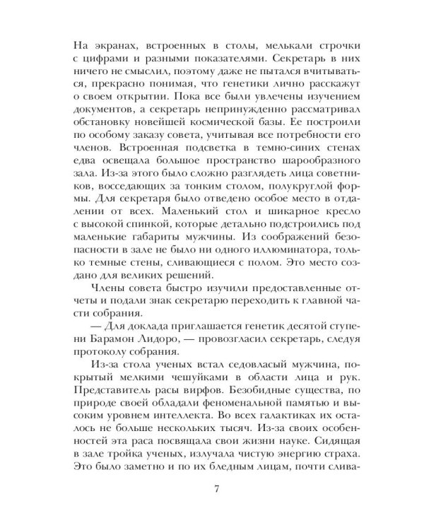 Особый ген