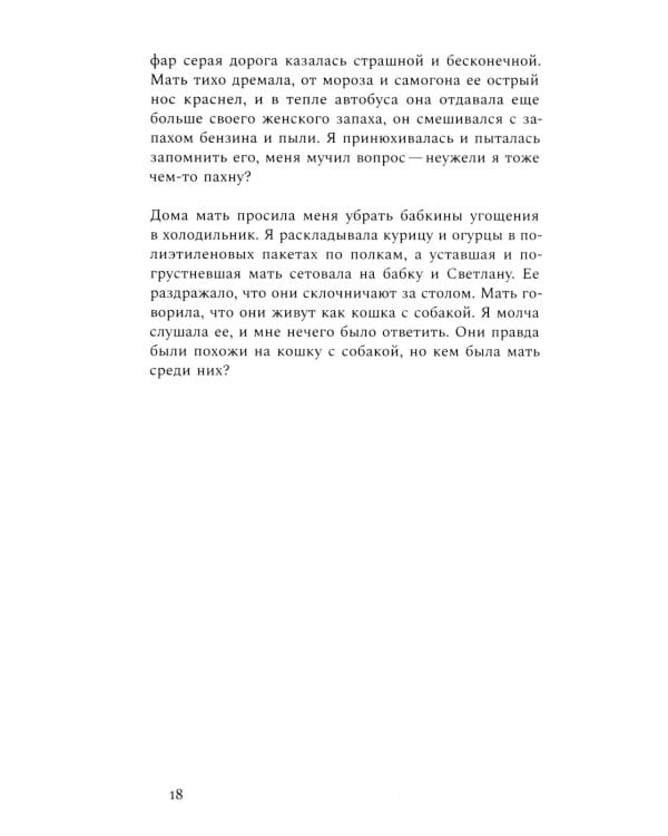 Роза. 3-е изд., испр