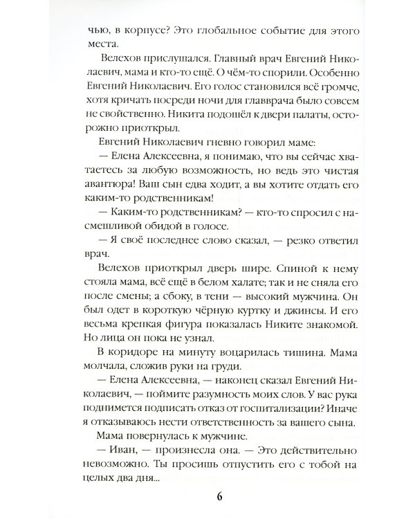 Хранитель талисманов. Кн. 1