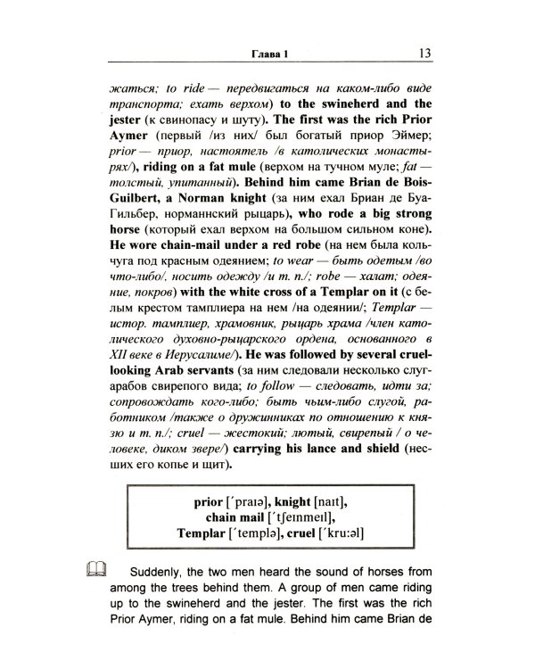 Легкое чтение на английском языке. В.Скотт. Айвенго + Даниэль Дефо. Робинзон Крузо (комплект из 2-х книг)
