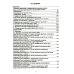 Инициирование нефтеотдачи пластов: Учебник