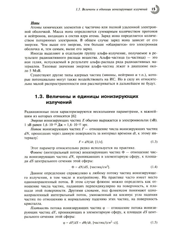 Радиационные эффекты в интегральных схемах