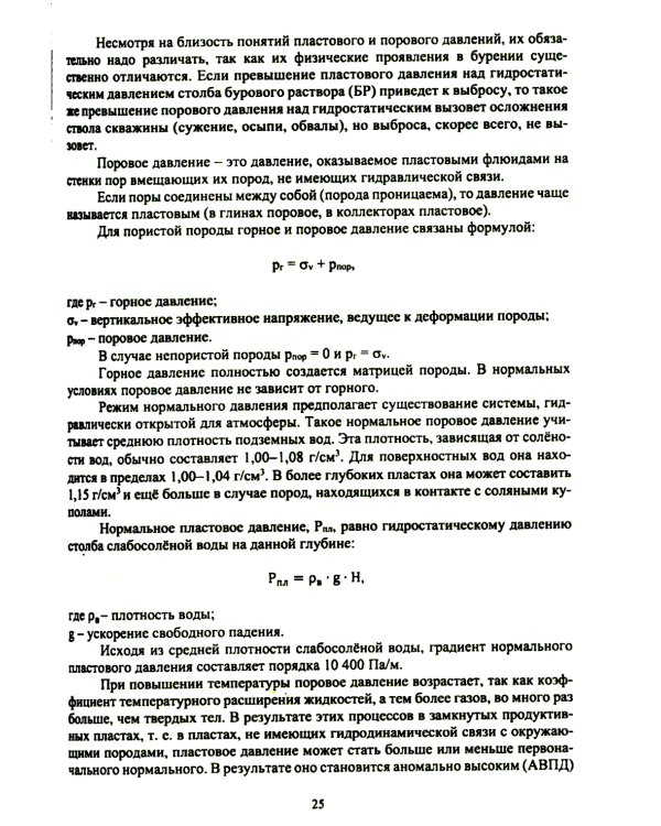 Инициирование нефтеотдачи пластов: Учебник