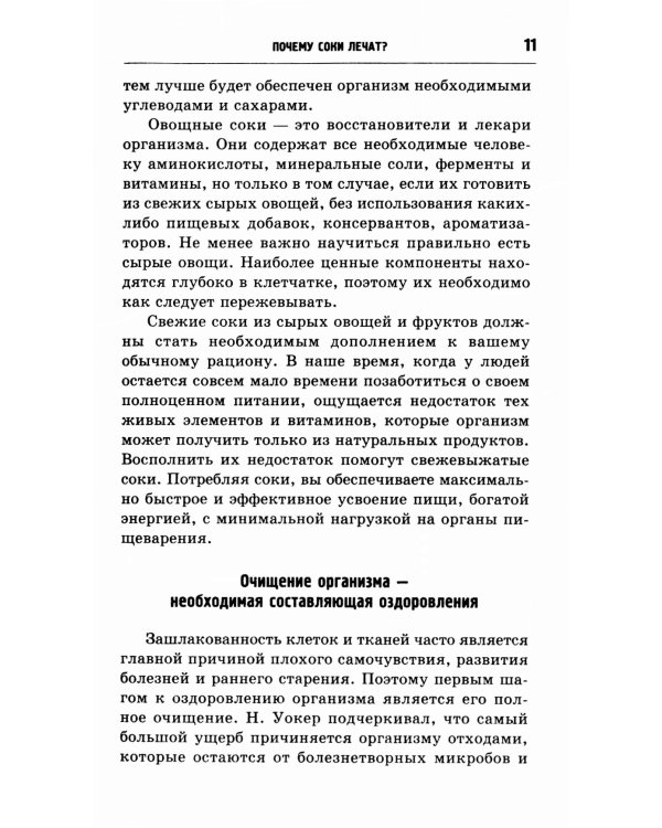 Дополнительное изображение книги «Соколечение против всех болезней. 10-е изд»