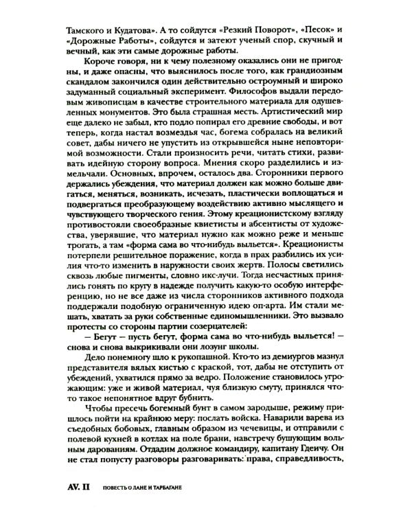 Волохонский А. Собрание произведений в 3 т. Т. 2: Проза. 2-е изд