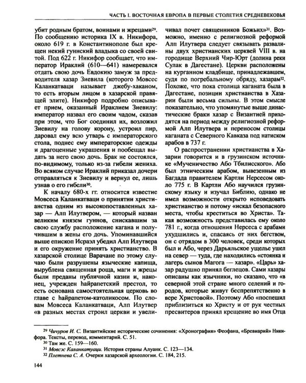 История России. В 20 т. Т. 2. Государства и народы на территории России в VI - середине XIII в. Становление и развитие Руси