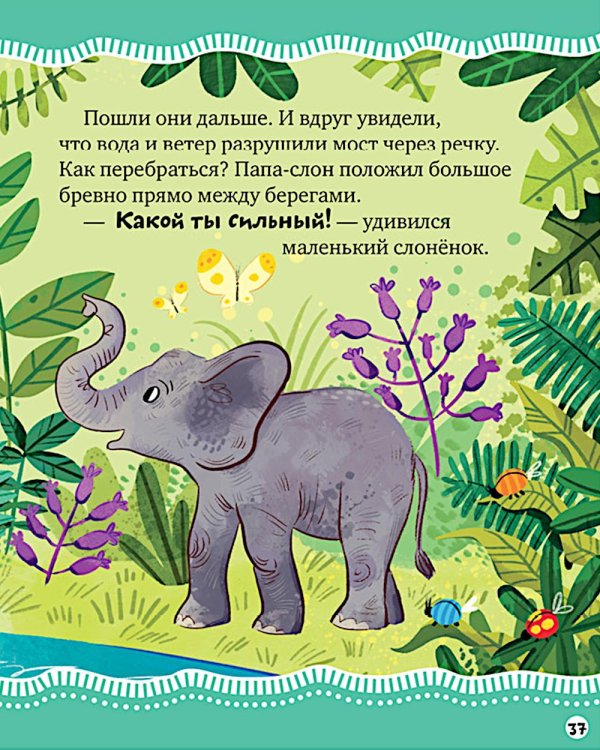 Дополнительное изображение книги «Большая книга маминых сказок»