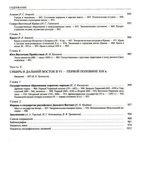 История России. В 20 т. Т. 2. Государства и народы на территории России в VI - середине XIII в. Становление и развитие Руси