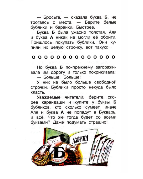 Дополнительное изображение книги «Аля, Кляксич и буква «А» : cказочные повести»