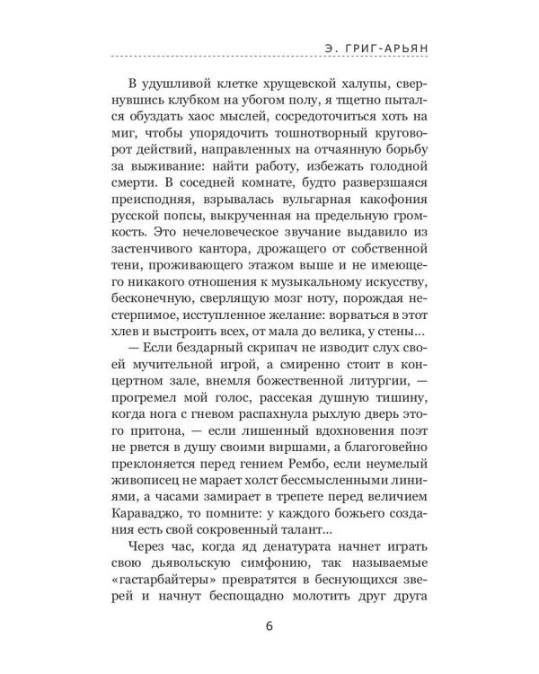 Изгнанники