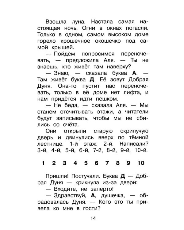 Дополнительное изображение книги «Аля, Кляксич и буква «А» : cказочные повести»