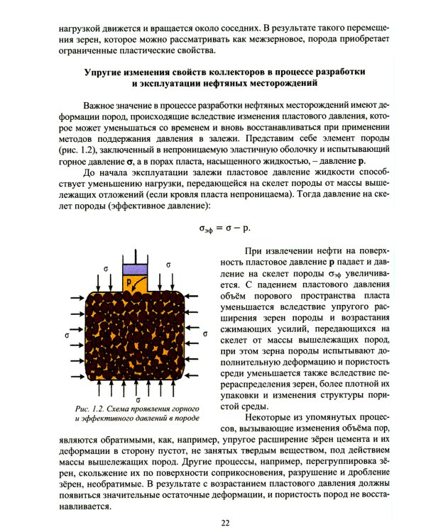 Инициирование нефтеотдачи пластов: Учебник