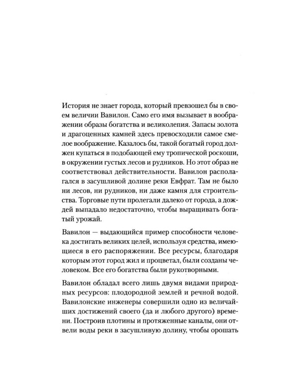 Самый богатый человек в Вавилоне