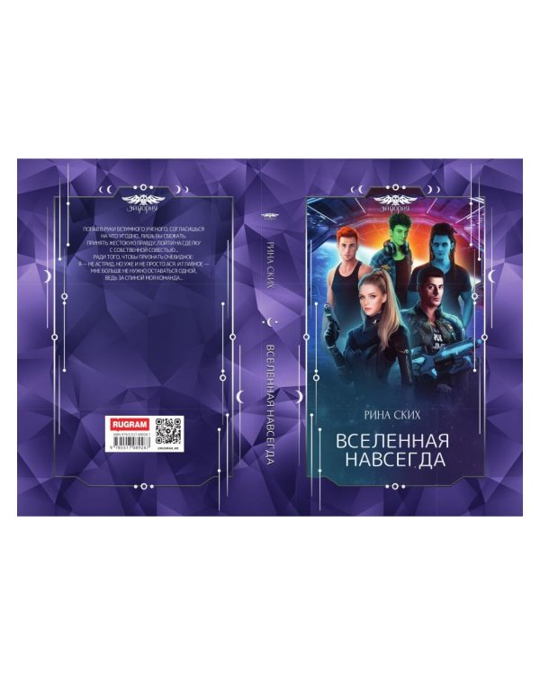 Вселенная навсегда