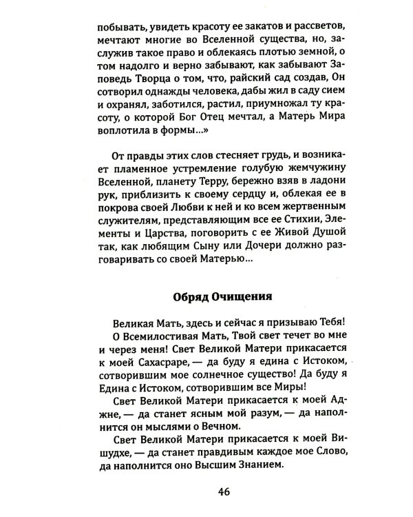 Сборник молитв для исцеления души и тела