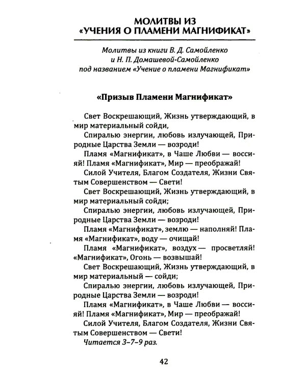 Сборник молитв для исцеления души и тела