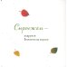 Книжка-отвлекалка Где твой цветок? Где твой гриб? Где твоя малинка? Где твое деревце? (комплект из 4-х книг)