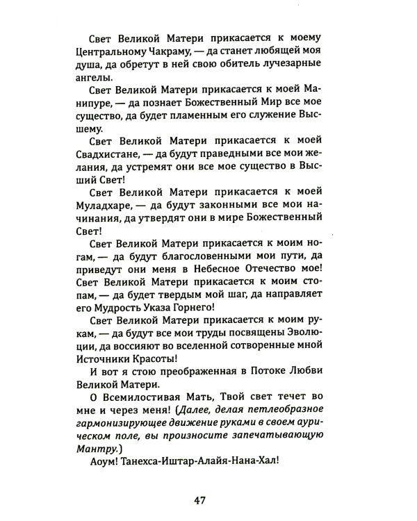 Сборник молитв для исцеления души и тела