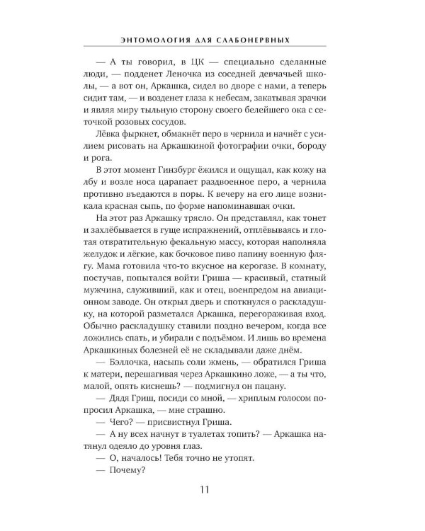 Энтомология для слабонервных