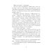 Илиада. Древнегреческий эпос в пересказе Сергея Носова