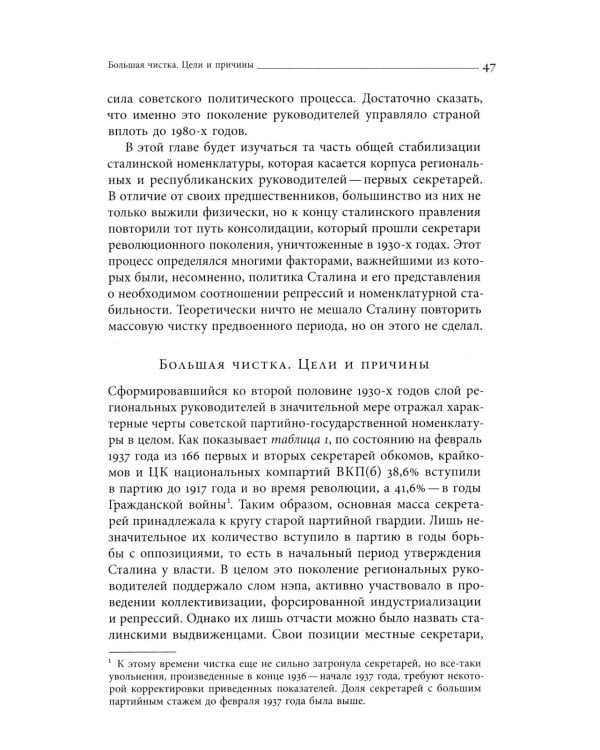 Секретари. Региональные сети в СССР от Сталина до Брежнева. 2-е изд