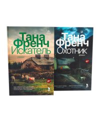 Цикл КулХупер: Искатель + Охотник (комплект из 2-х книг)