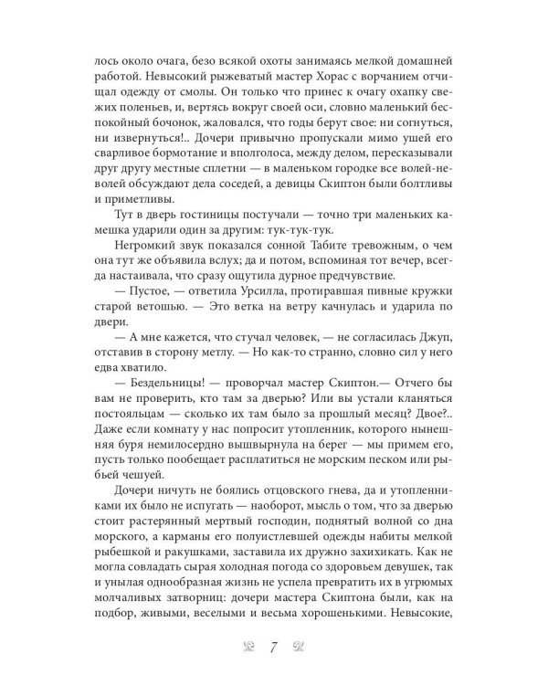 Красавица, чудовище и волшебник без лицензии