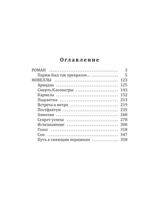 Встреча в метро