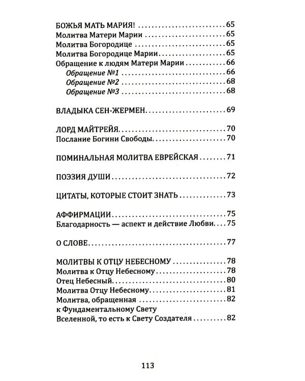 Сборник молитв для исцеления души и тела