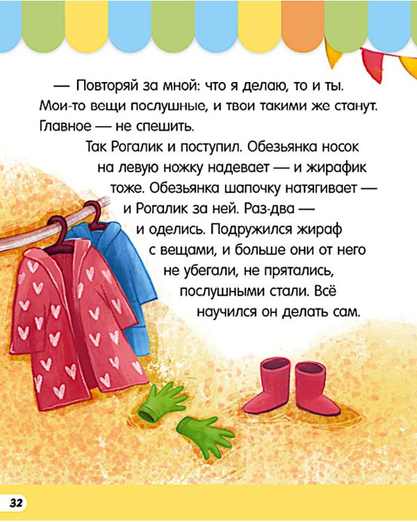 Дополнительное изображение книги «Большая книга сказок про детский сад»