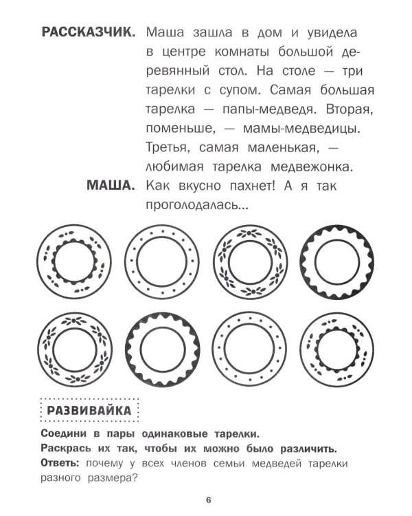 Три медведя: книга-театр с наклейками