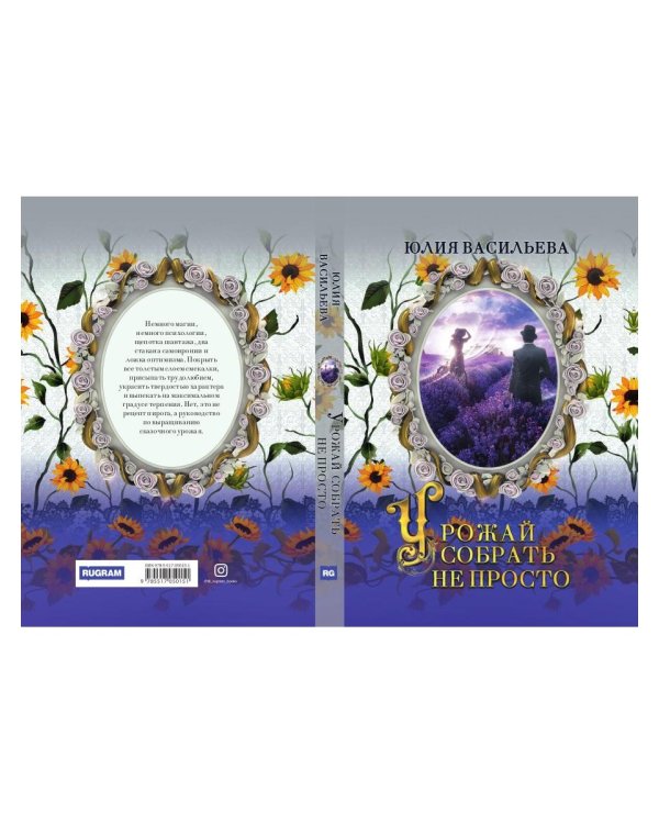 Урожай собрать не просто. Ч. 2