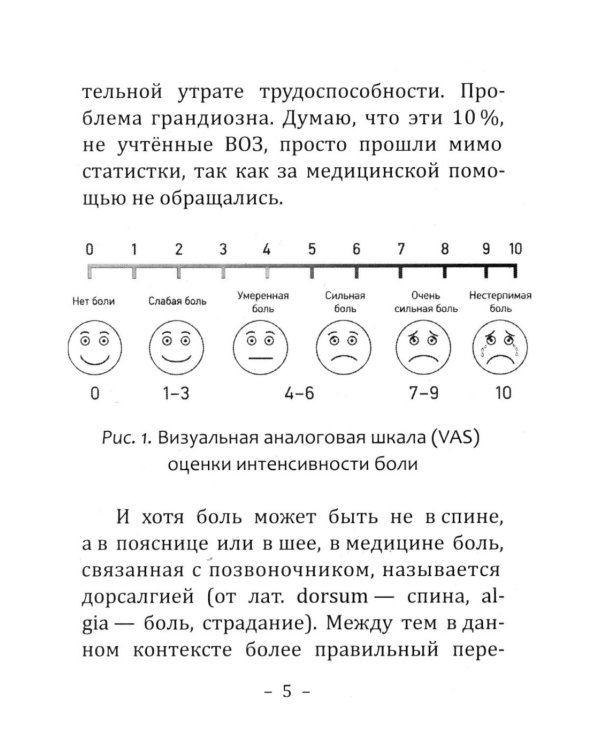 Дополнительное изображение книги «Боль в спине: причины, лечение и профилактика. Советы мануального терапевта»