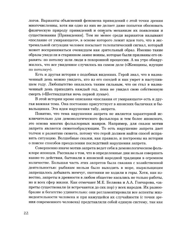Японская народная демонология: духи и приведения