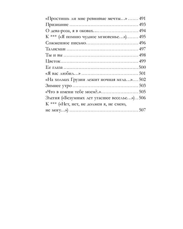 Евгений Онегин. Сборник