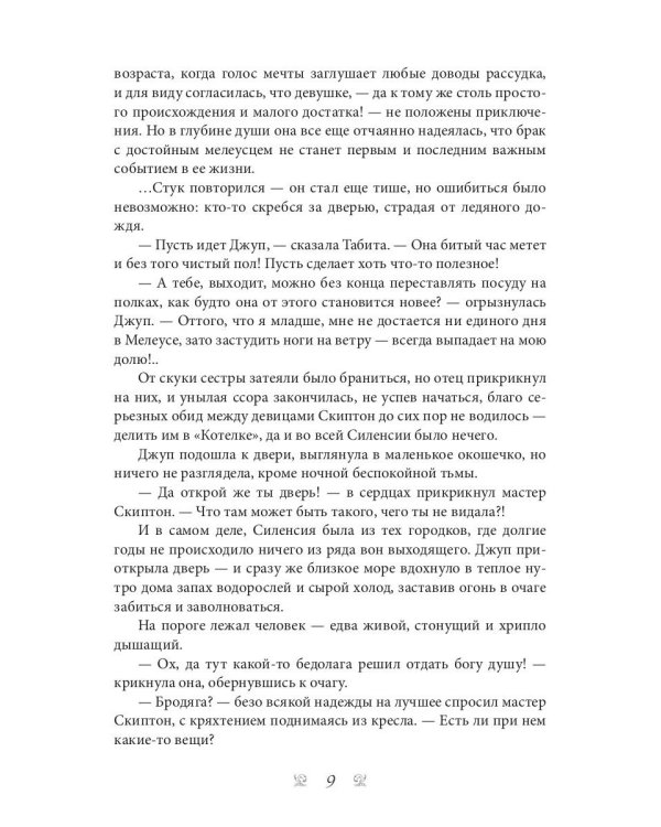 Красавица, чудовище и волшебник без лицензии