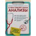 Дополнительное изображение книги «О чем говорят ваши анализы. Анализы без страха и паники»