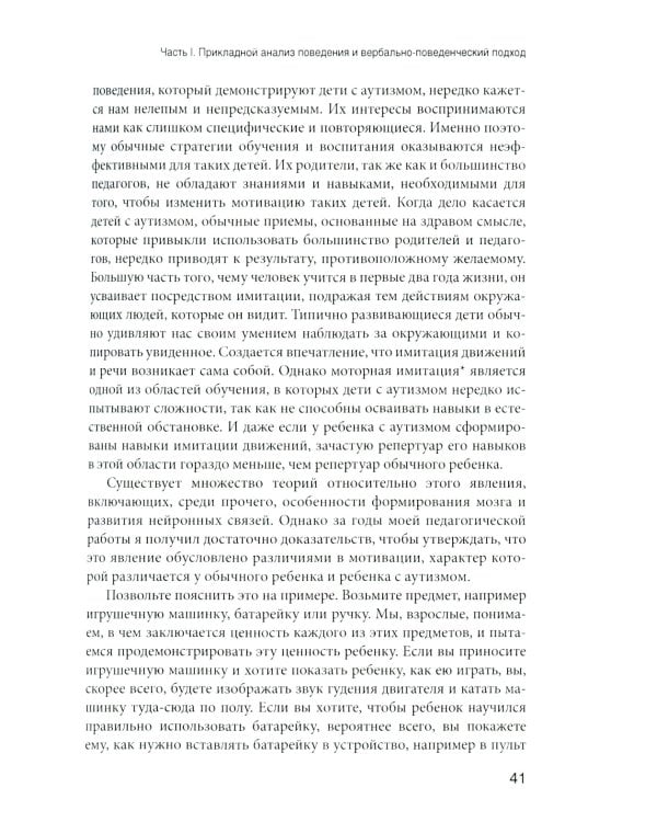 Мотивация и подкрепление: Практическое применение методов прикладного анализа поведения и анализа вербального поведения (ABA/VB)