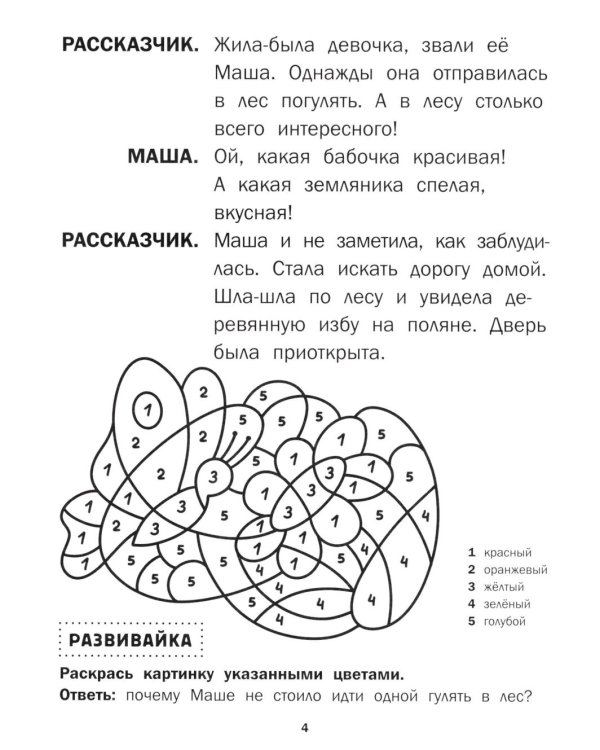 Три медведя: книга-театр с наклейками