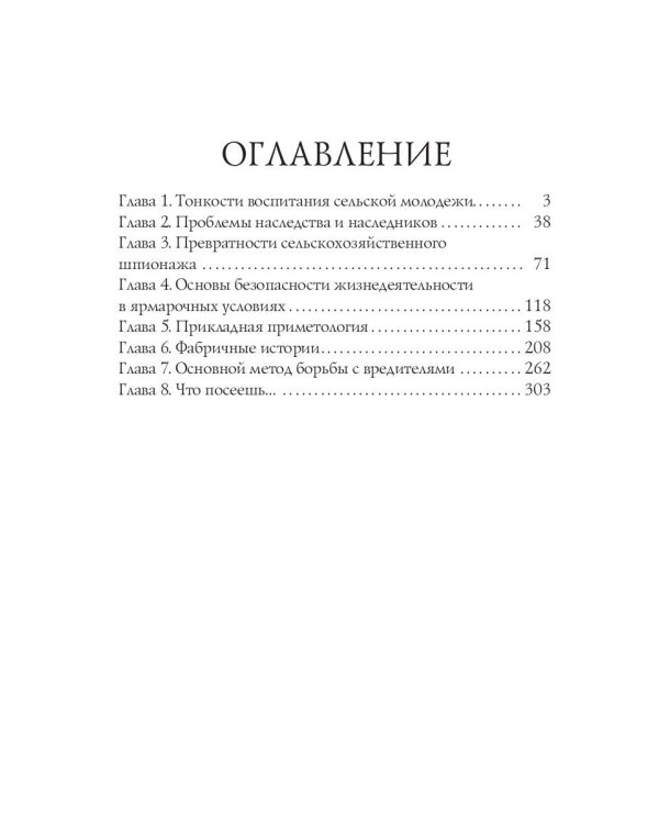 Урожай собрать не просто. Ч. 2