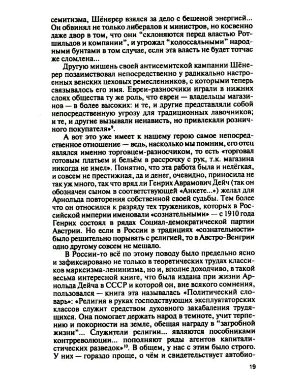 Арнольд Дейч: Вербовщик Божьей милостью