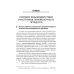 Особенности разрешения споров в сфере железнодорожных перевозок Особенности разрешения споров в сфере железнодорожных перевозок