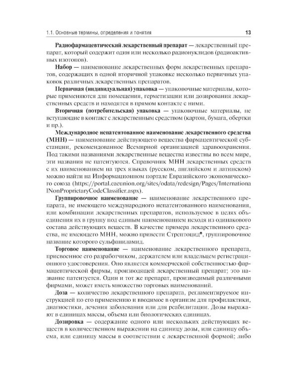 Общая рецептура с характеристикой лекарственных форм: Учебное пособие. 2-е изд., перераб. и доп