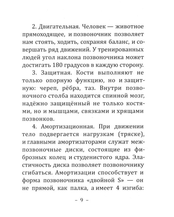 Дополнительное изображение книги «Боль в спине: причины, лечение и профилактика. Советы мануального терапевта»