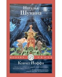 Ковчег Иоффа