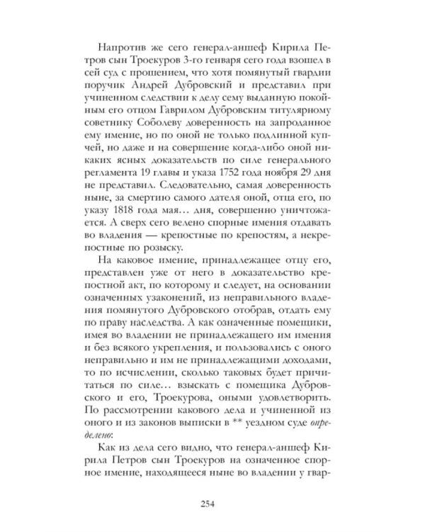 Евгений Онегин. Сборник