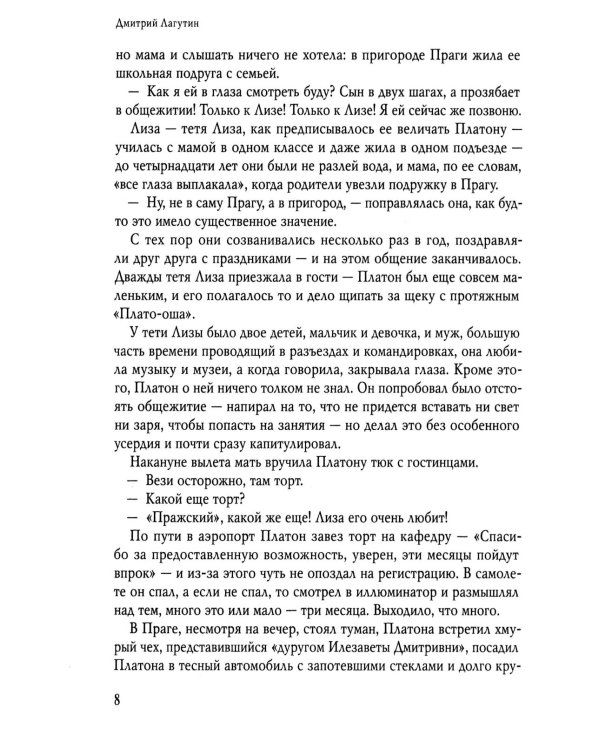 Платон мне друг